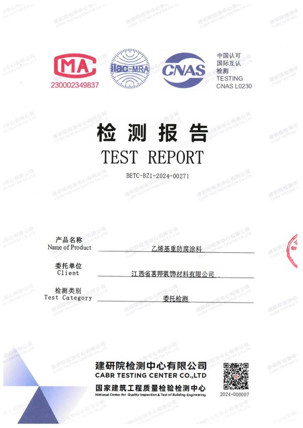 潮州防腐公司乙烯基重防腐涂料通过国家建筑工程质量检验检测中心检测